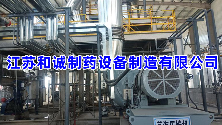 江苏和诚制药设备制造有限公司