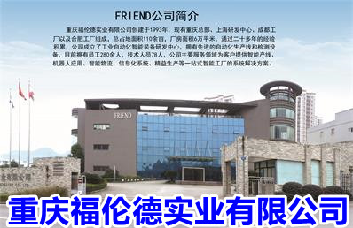 重庆福伦德实业有限公司